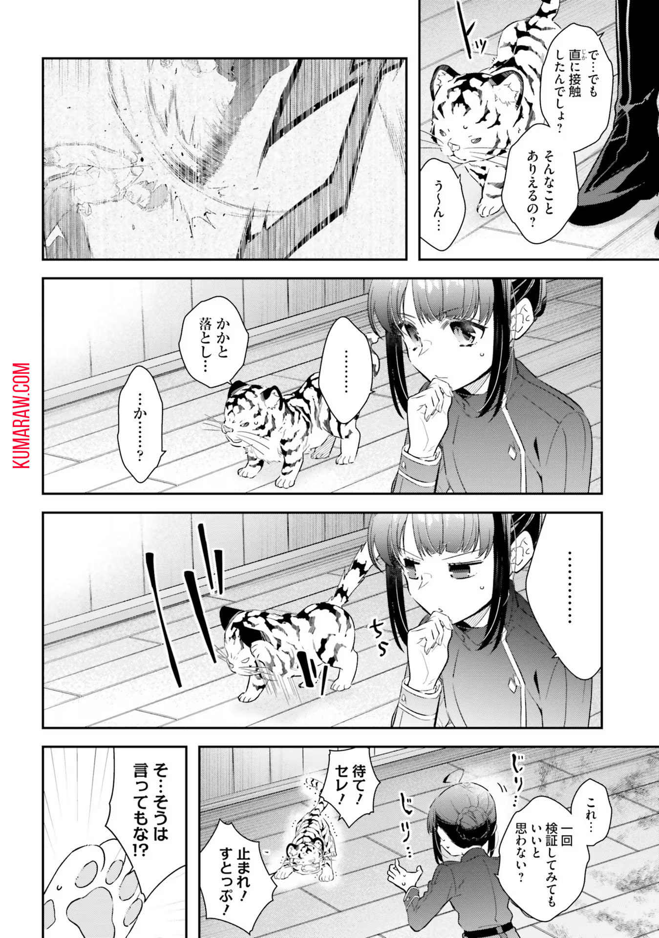 転生令嬢は冒険者を志す 第25話 - Page 12