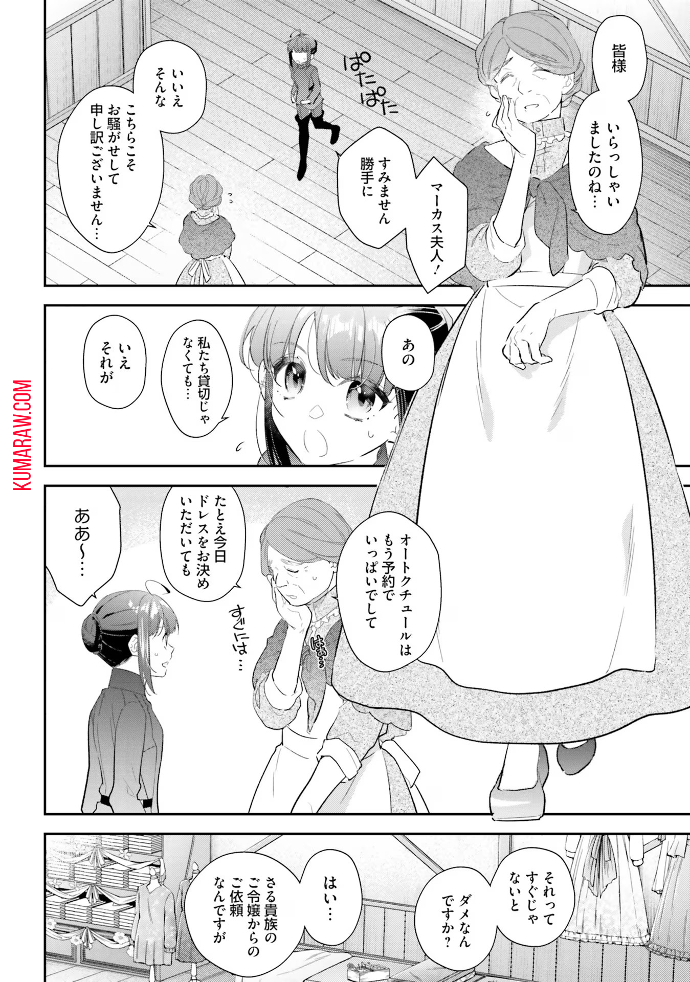 転生令嬢は冒険者を志す 第25話 - Page 14