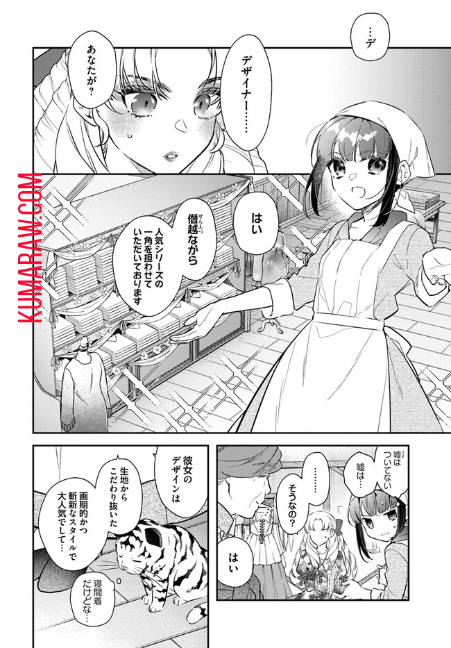 転生令嬢は冒険者を志す 第26話 - Page 2