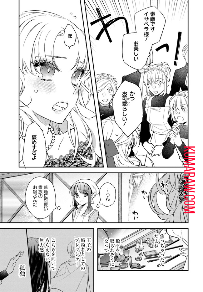 転生令嬢は冒険者を志す 第26話 - Page 13