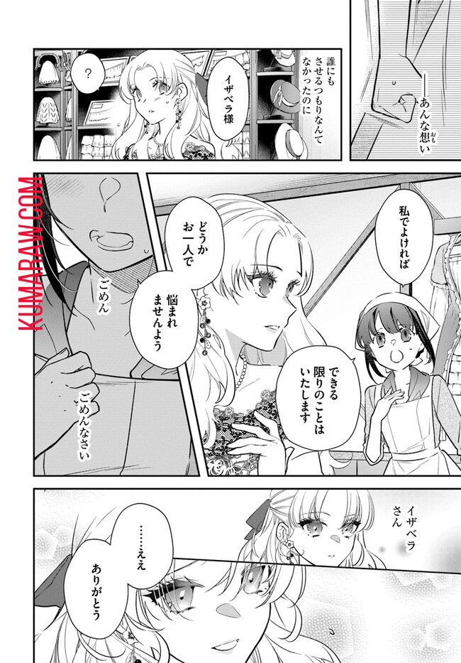 転生令嬢は冒険者を志す 第26話 - Page 14