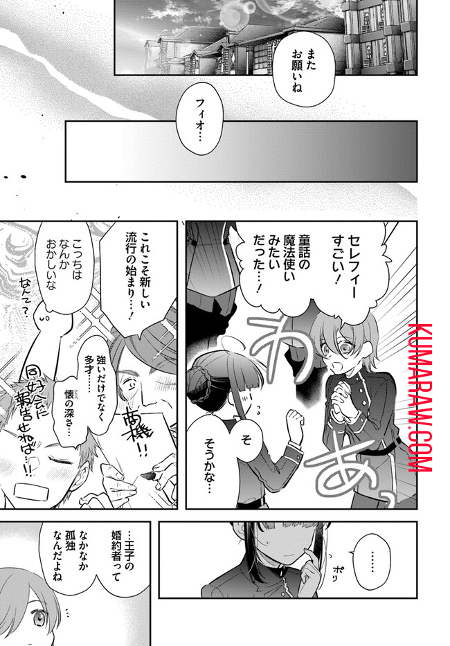 転生令嬢は冒険者を志す 第26話 - Page 15