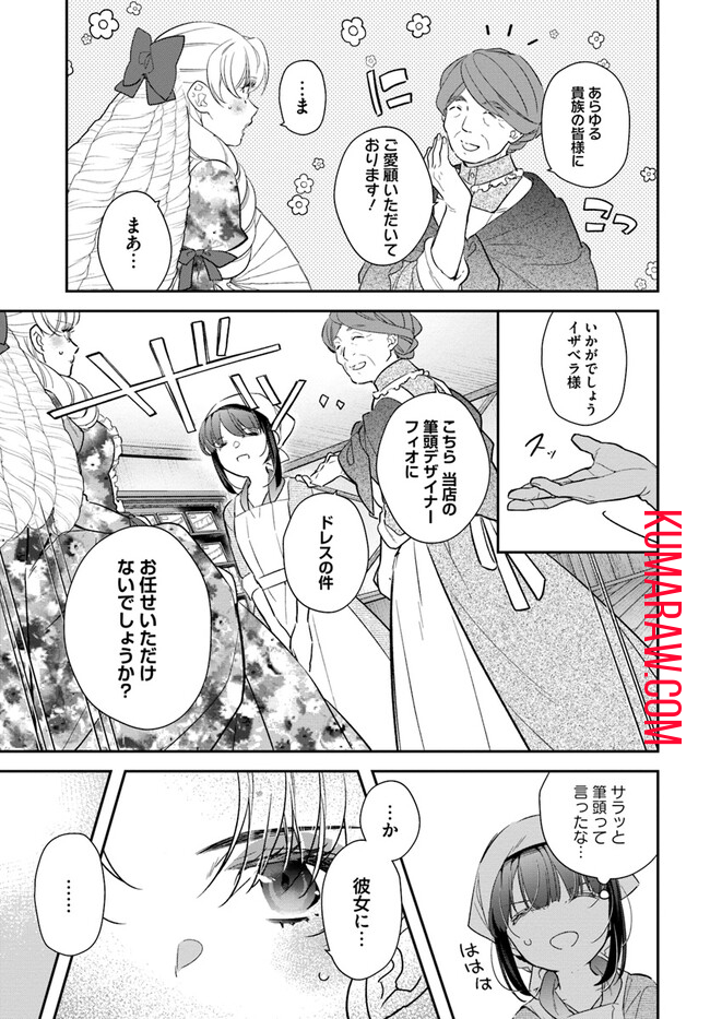 転生令嬢は冒険者を志す 第26話 - Page 3