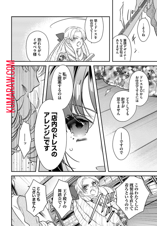 転生令嬢は冒険者を志す 第26話 - Page 4