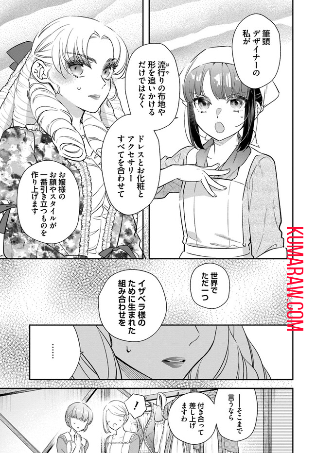 転生令嬢は冒険者を志す 第26話 - Page 5