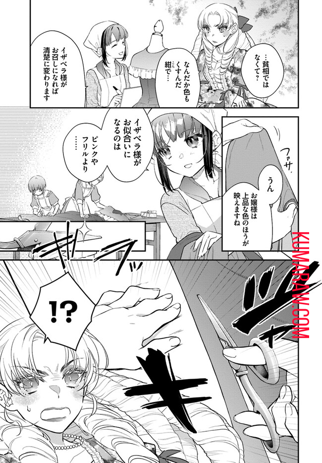 転生令嬢は冒険者を志す 第26話 - Page 7