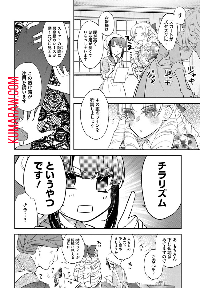 転生令嬢は冒険者を志す 第26話 - Page 8