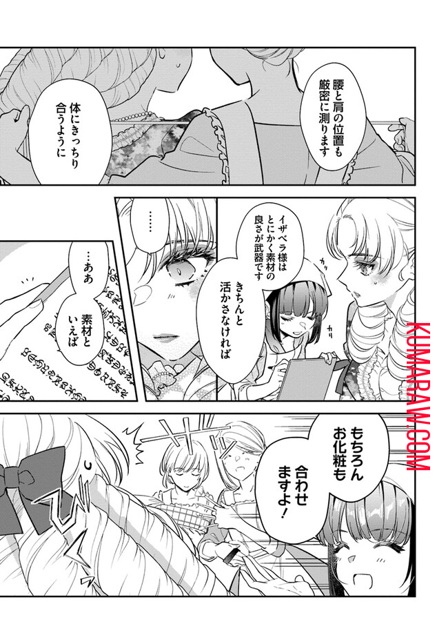 転生令嬢は冒険者を志す 第26話 - Page 9