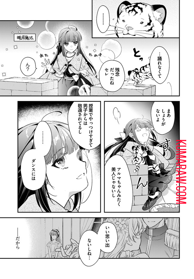 転生令嬢は冒険者を志す 第27話 - Page 13