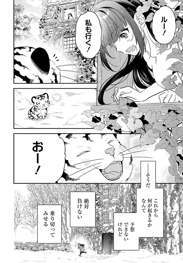 転生令嬢は冒険者を志す 第29.2話 - Page 7