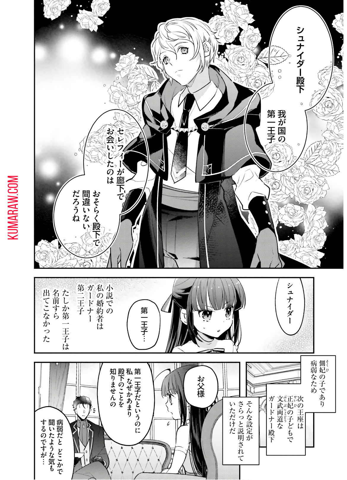 転生令嬢は冒険者を志す 第4話 - Page 2