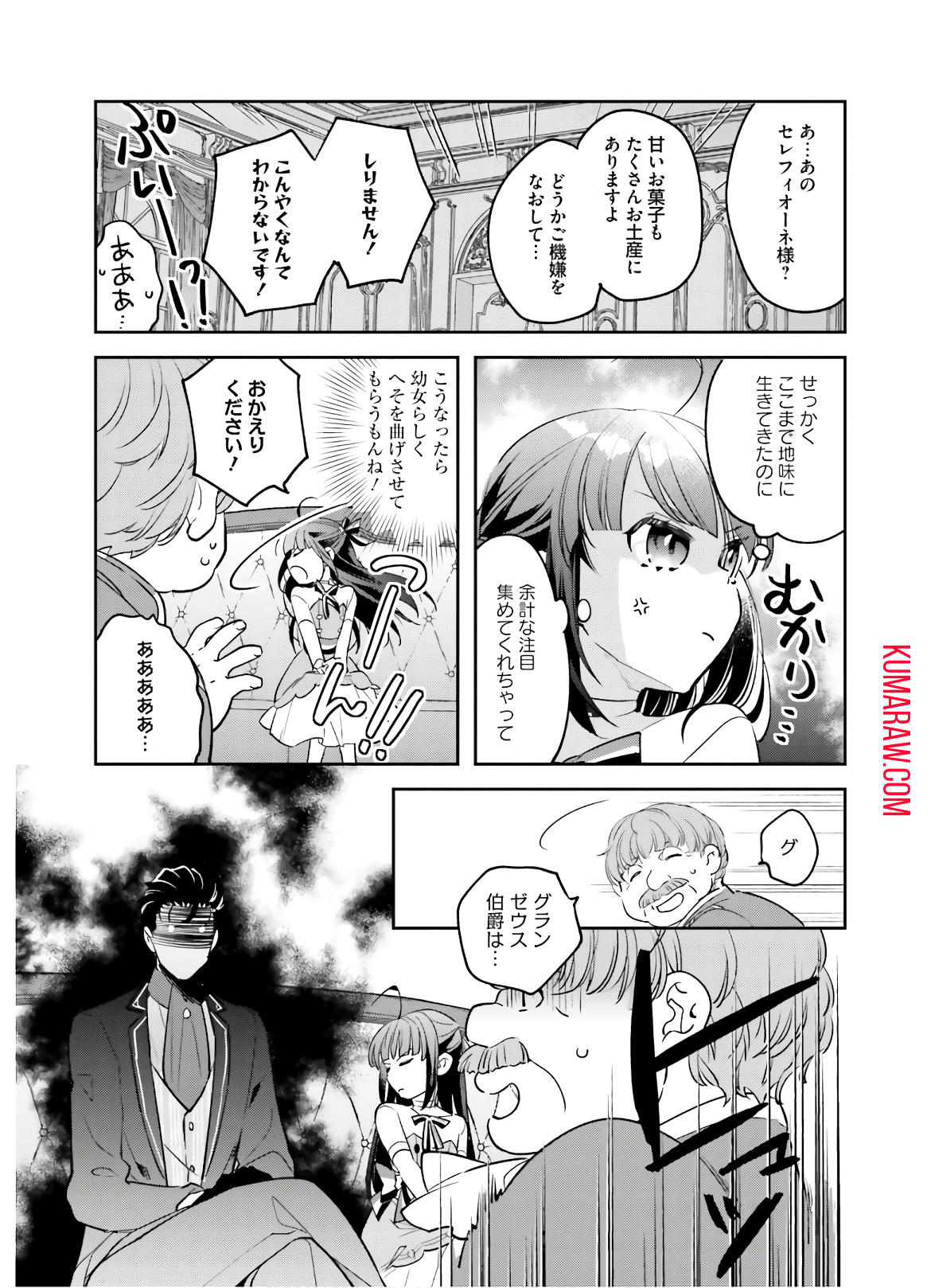 転生令嬢は冒険者を志す 第4話 - Page 11