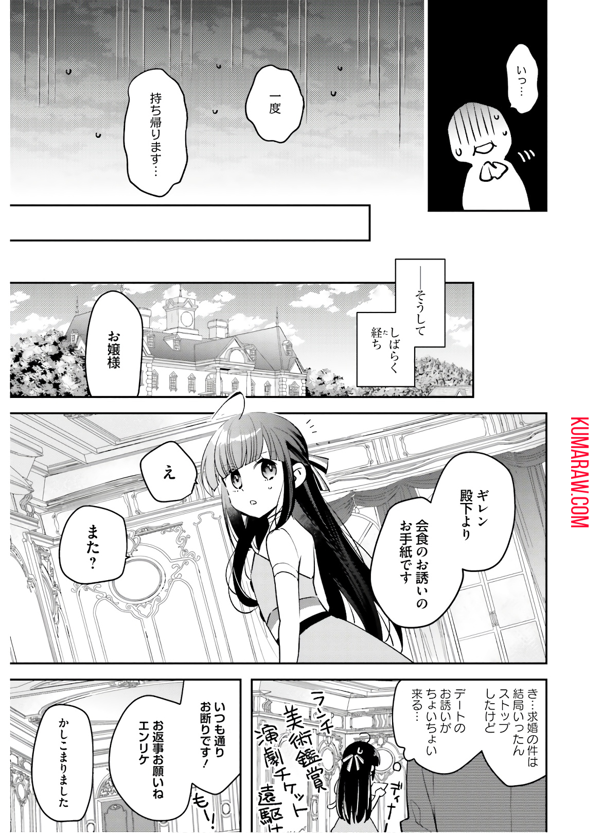 転生令嬢は冒険者を志す 第4話 - Page 13