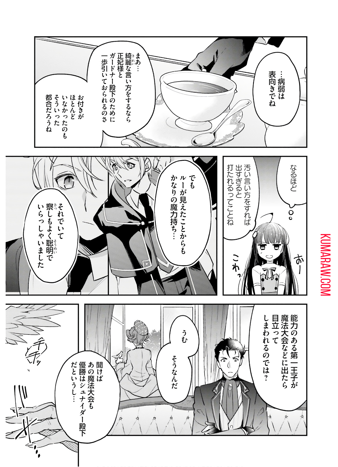 転生令嬢は冒険者を志す 第4話 - Page 3