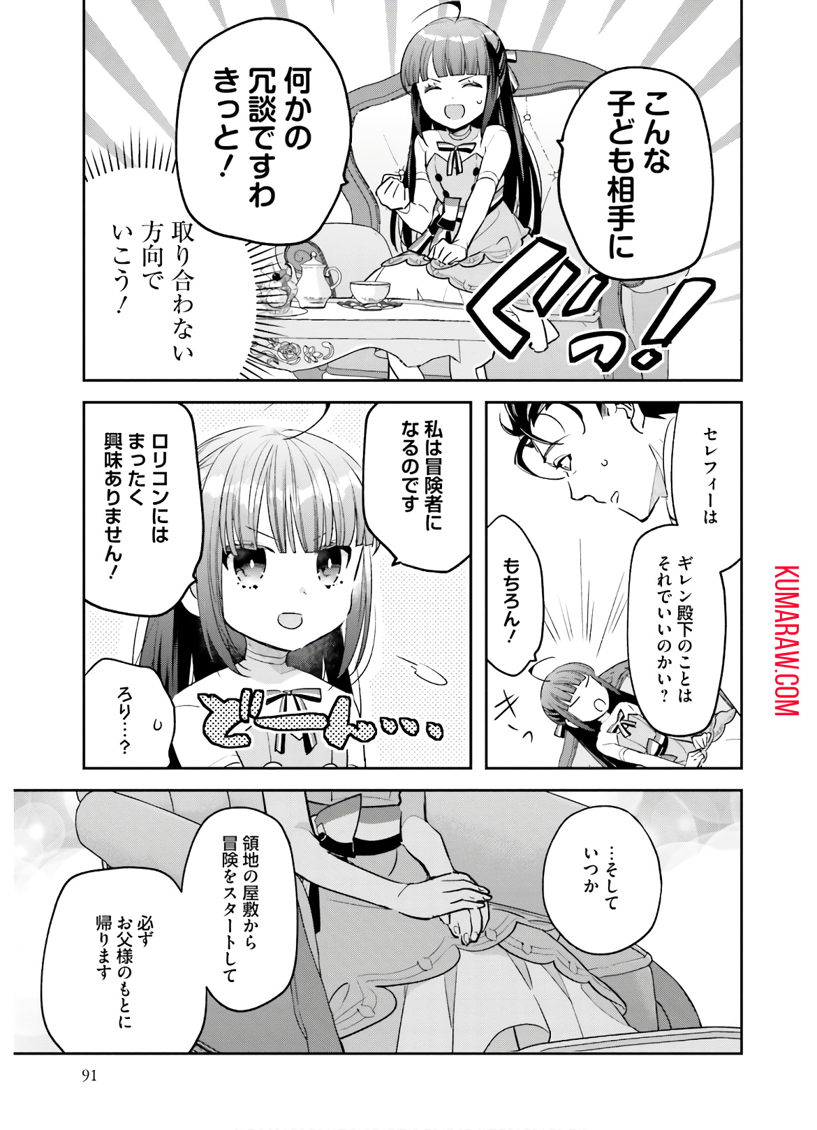 転生令嬢は冒険者を志す 第4話 - Page 7