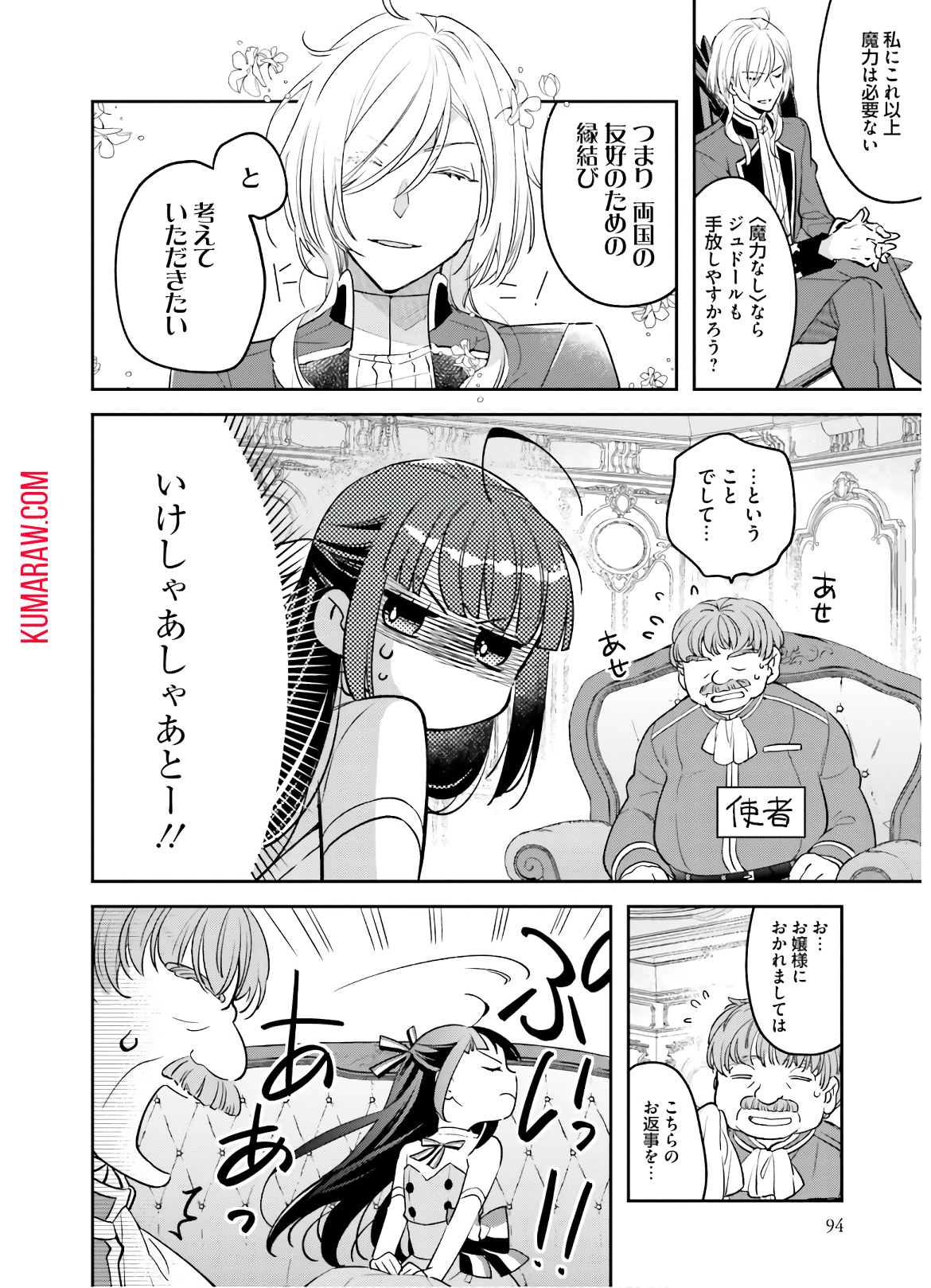 転生令嬢は冒険者を志す 第4話 - Page 10