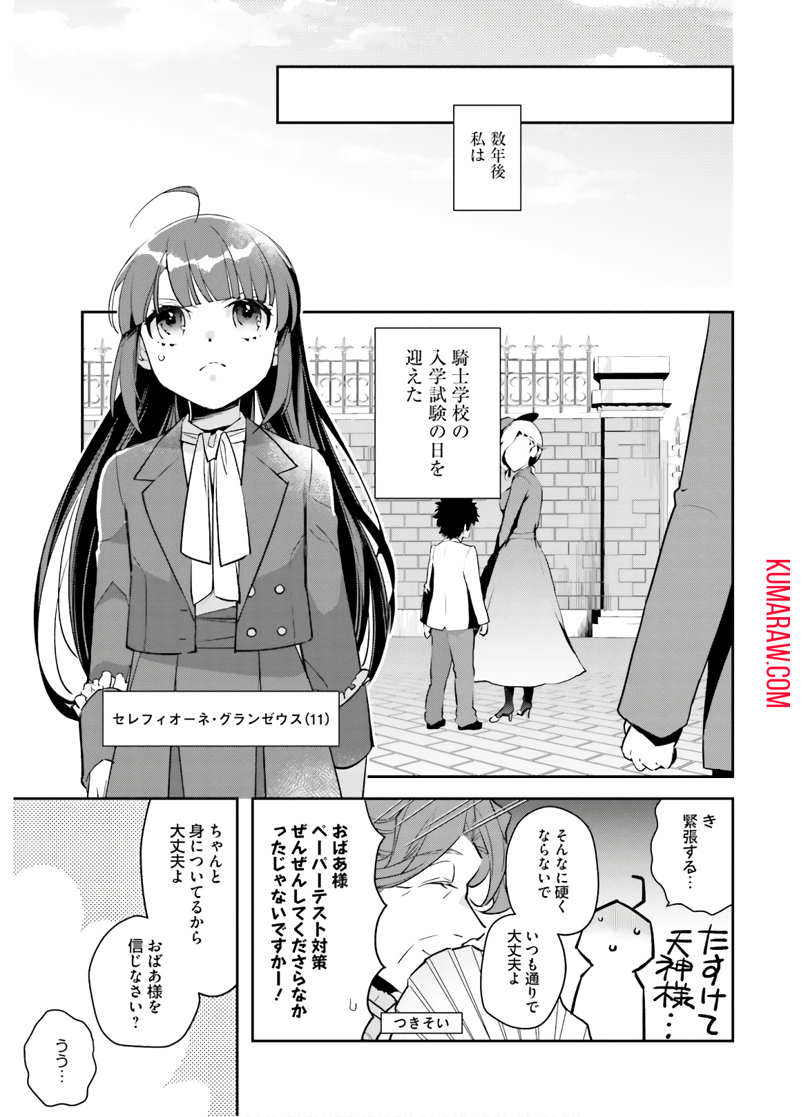 転生令嬢は冒険者を志す 第5話 - Page 13