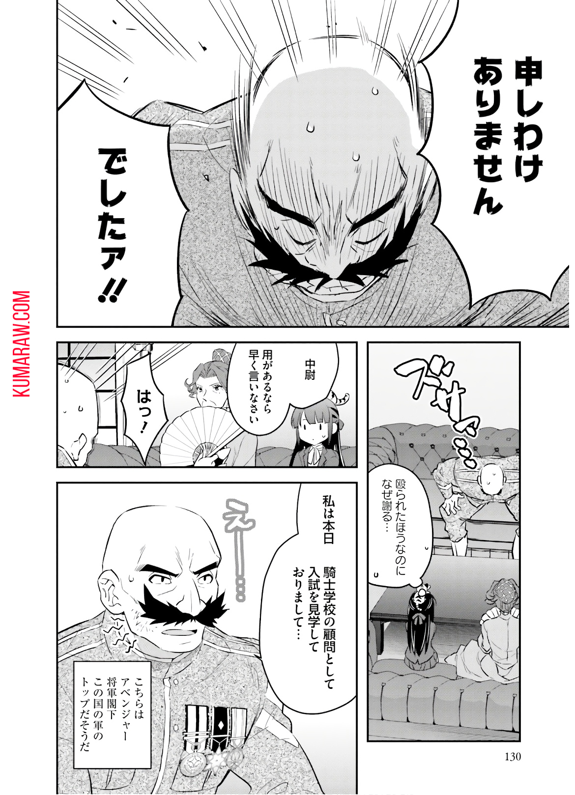 転生令嬢は冒険者を志す 第6話 - Page 2