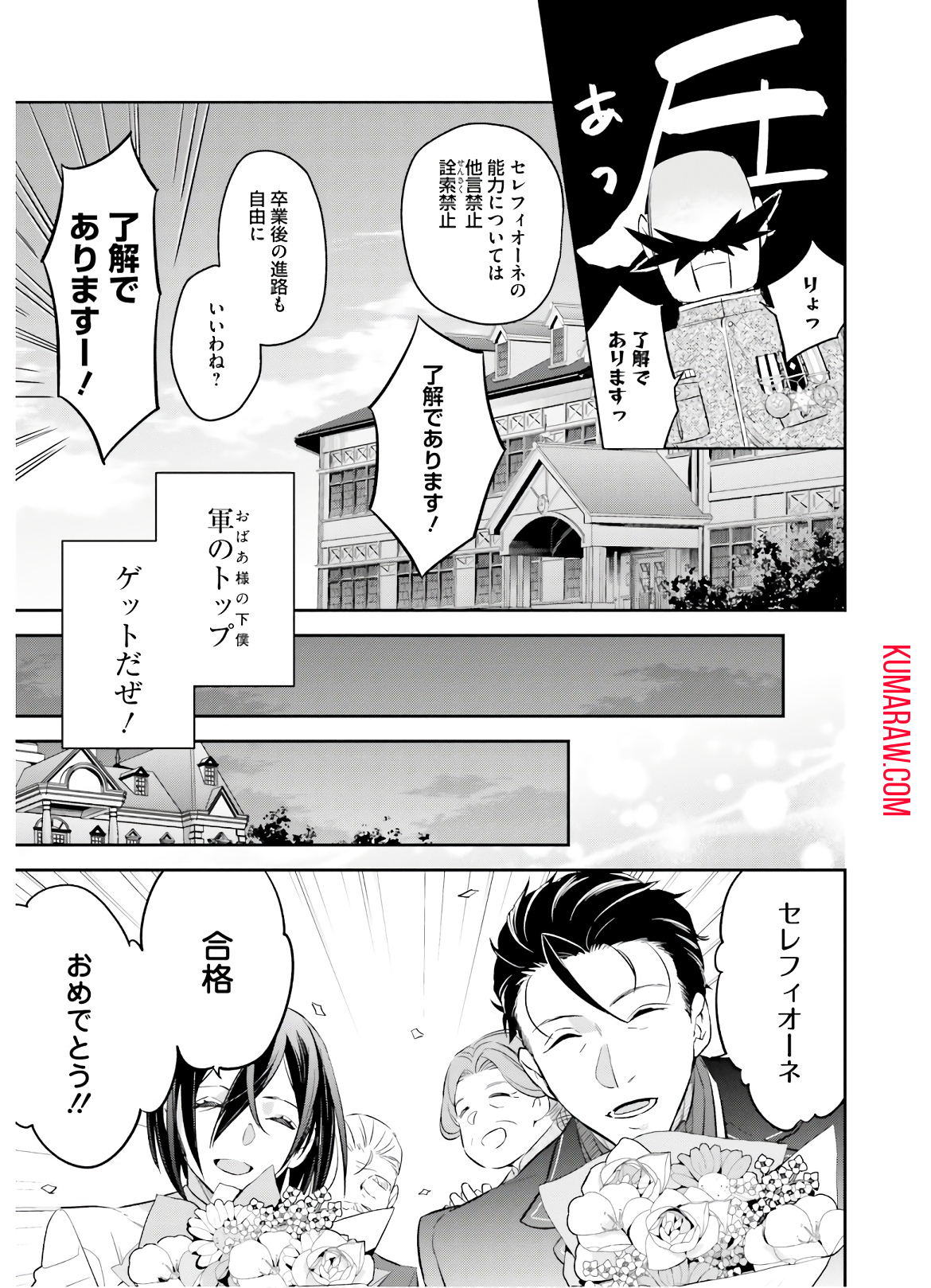 転生令嬢は冒険者を志す 第6話 - Page 13