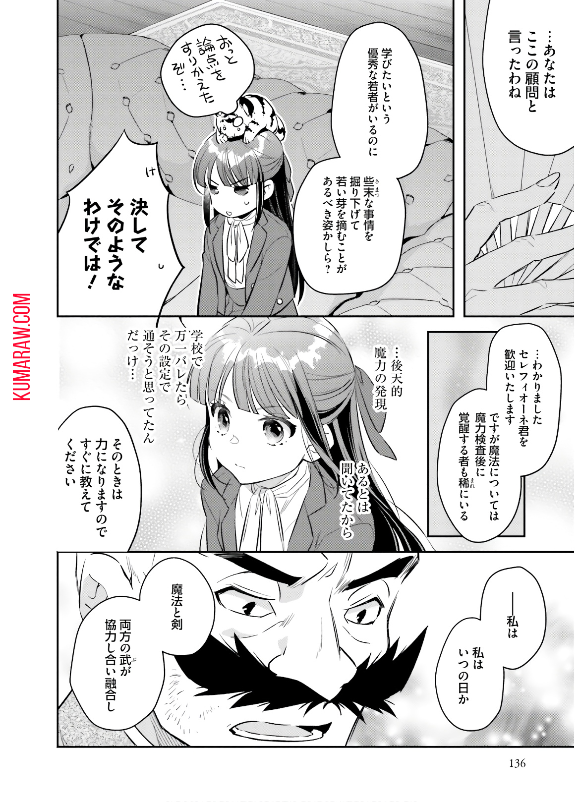 転生令嬢は冒険者を志す 第6話 - Page 8