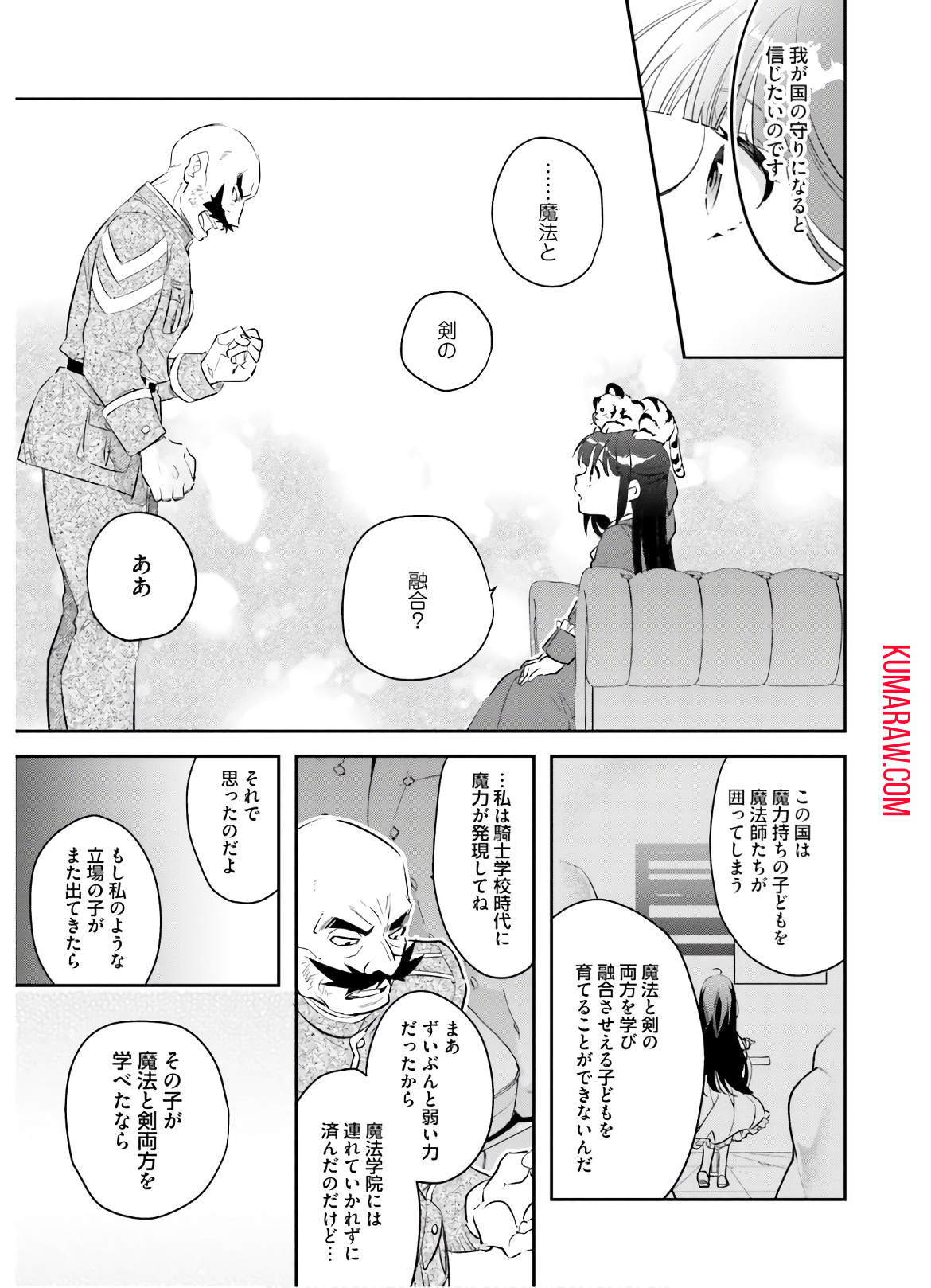 転生令嬢は冒険者を志す 第6話 - Page 9