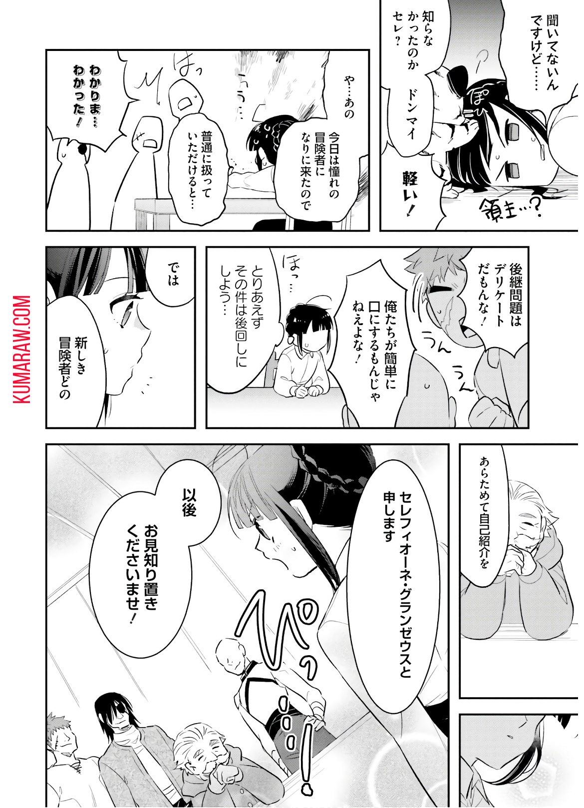 転生令嬢は冒険者を志す 第7話 - Page 20