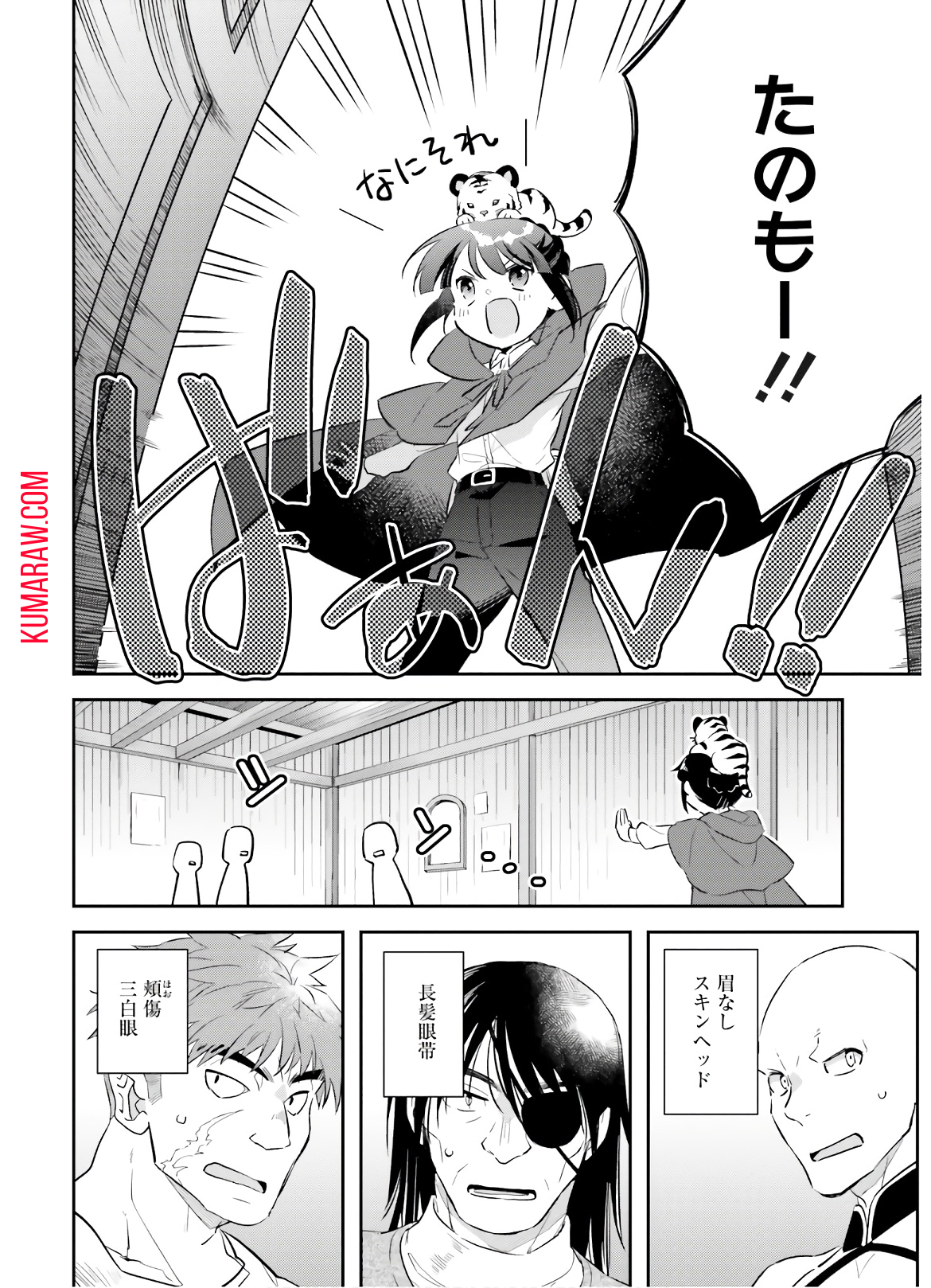 転生令嬢は冒険者を志す 第7話 - Page 4