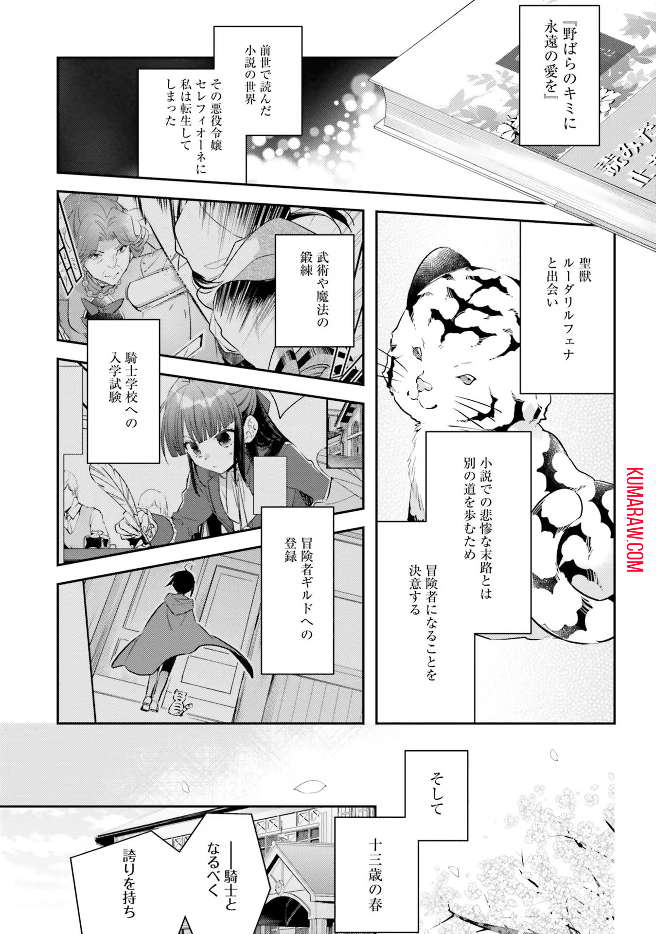 転生令嬢は冒険者を志す 第8話 - Page 1