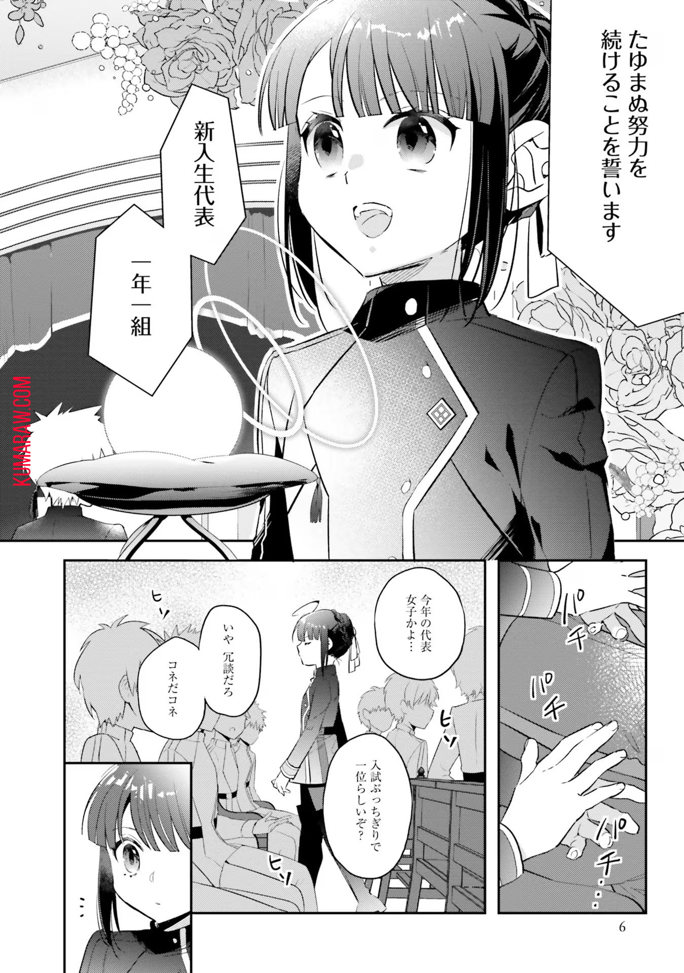 転生令嬢は冒険者を志す 第8話 - Page 2