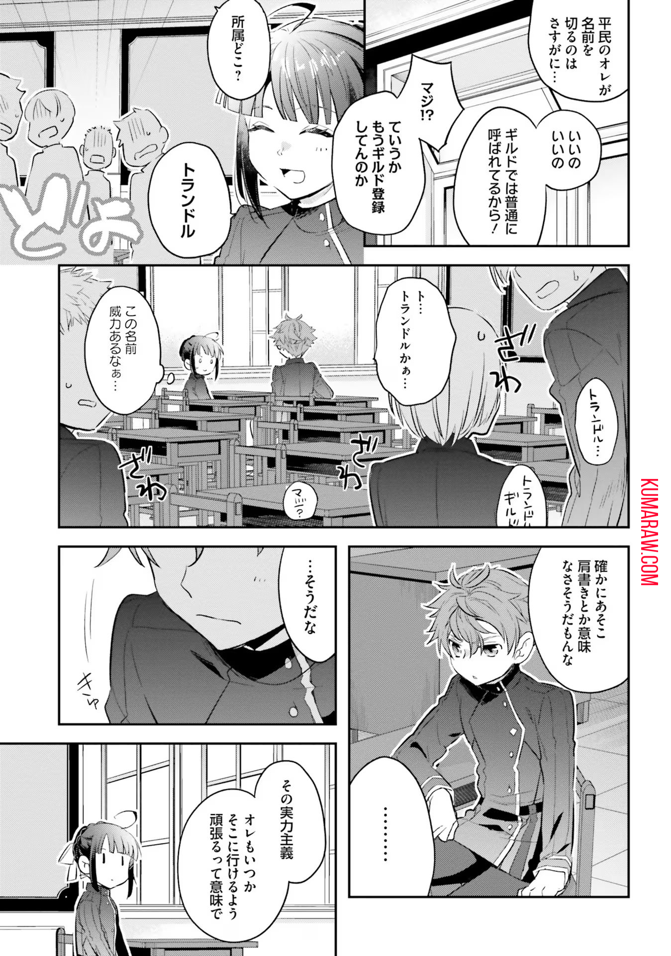 転生令嬢は冒険者を志す 第8話 - Page 11