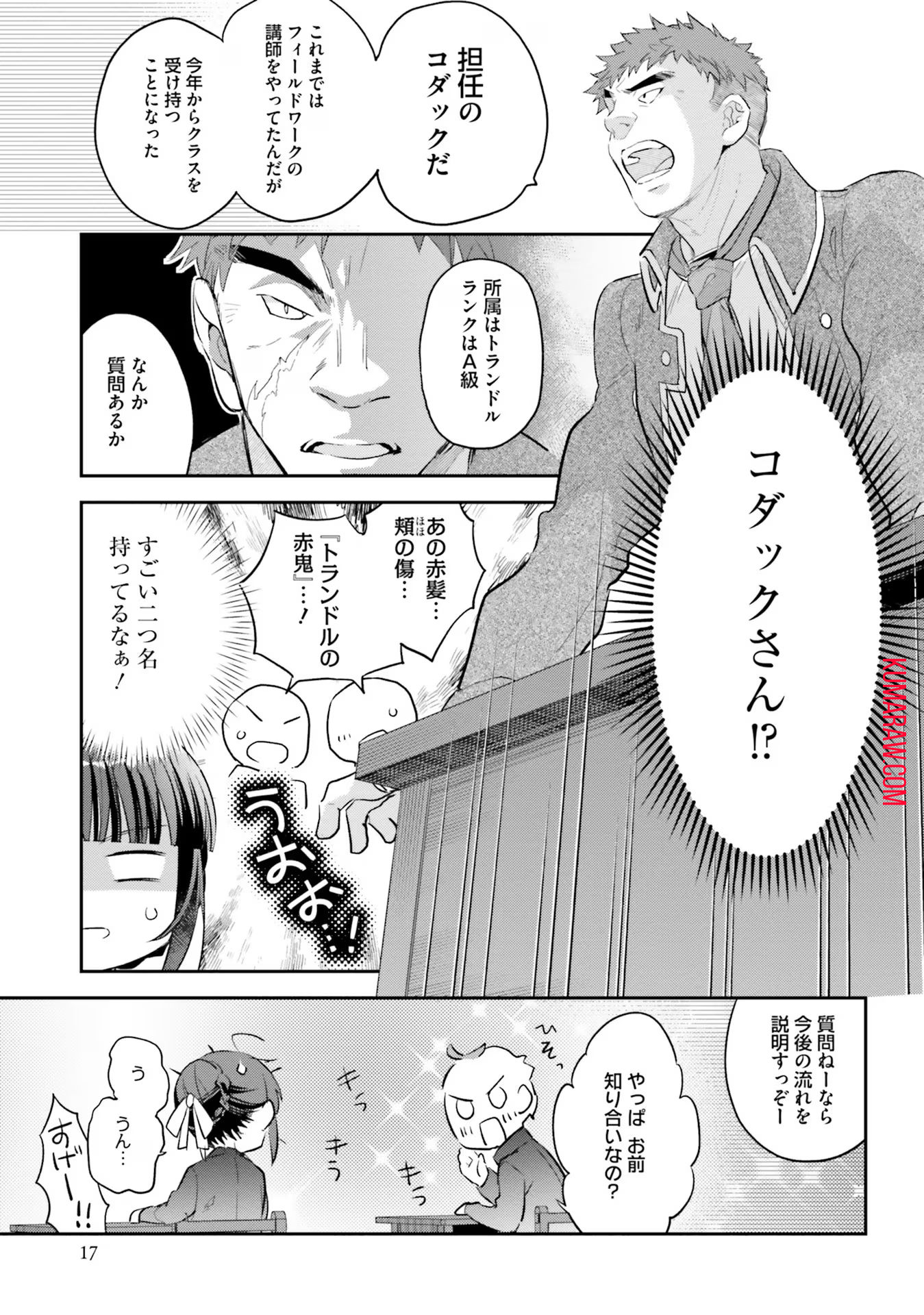 転生令嬢は冒険者を志す 第8話 - Page 13