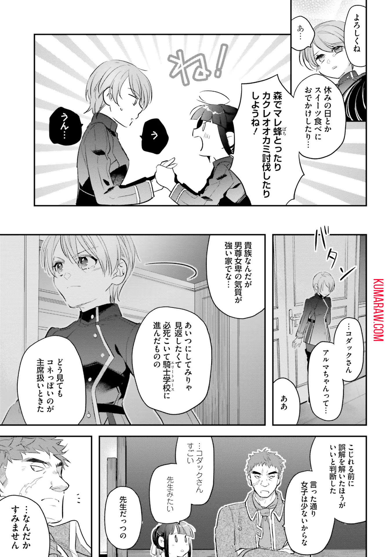 転生令嬢は冒険者を志す 第8話 - Page 17