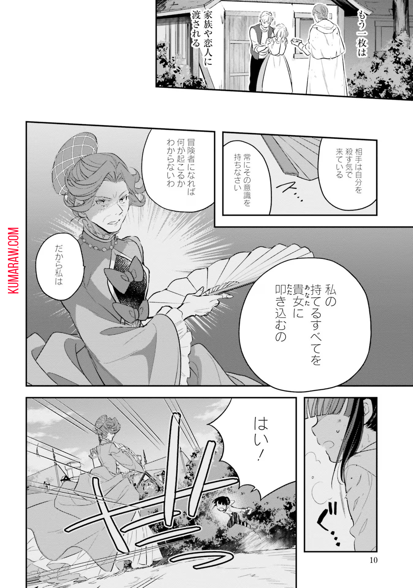 転生令嬢は冒険者を志す 第8話 - Page 6