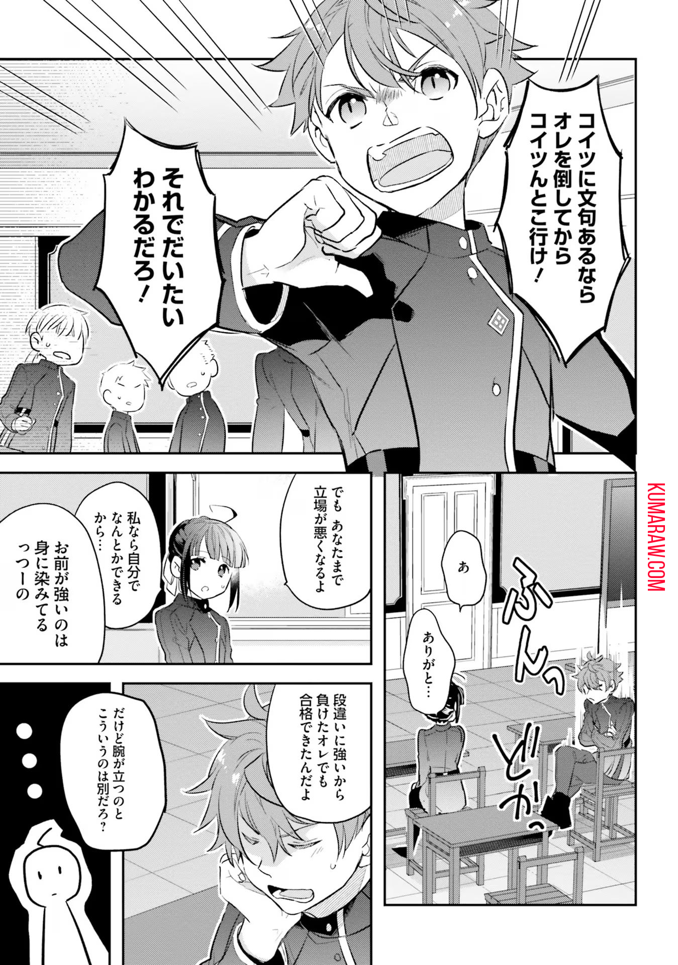 転生令嬢は冒険者を志す 第8話 - Page 9