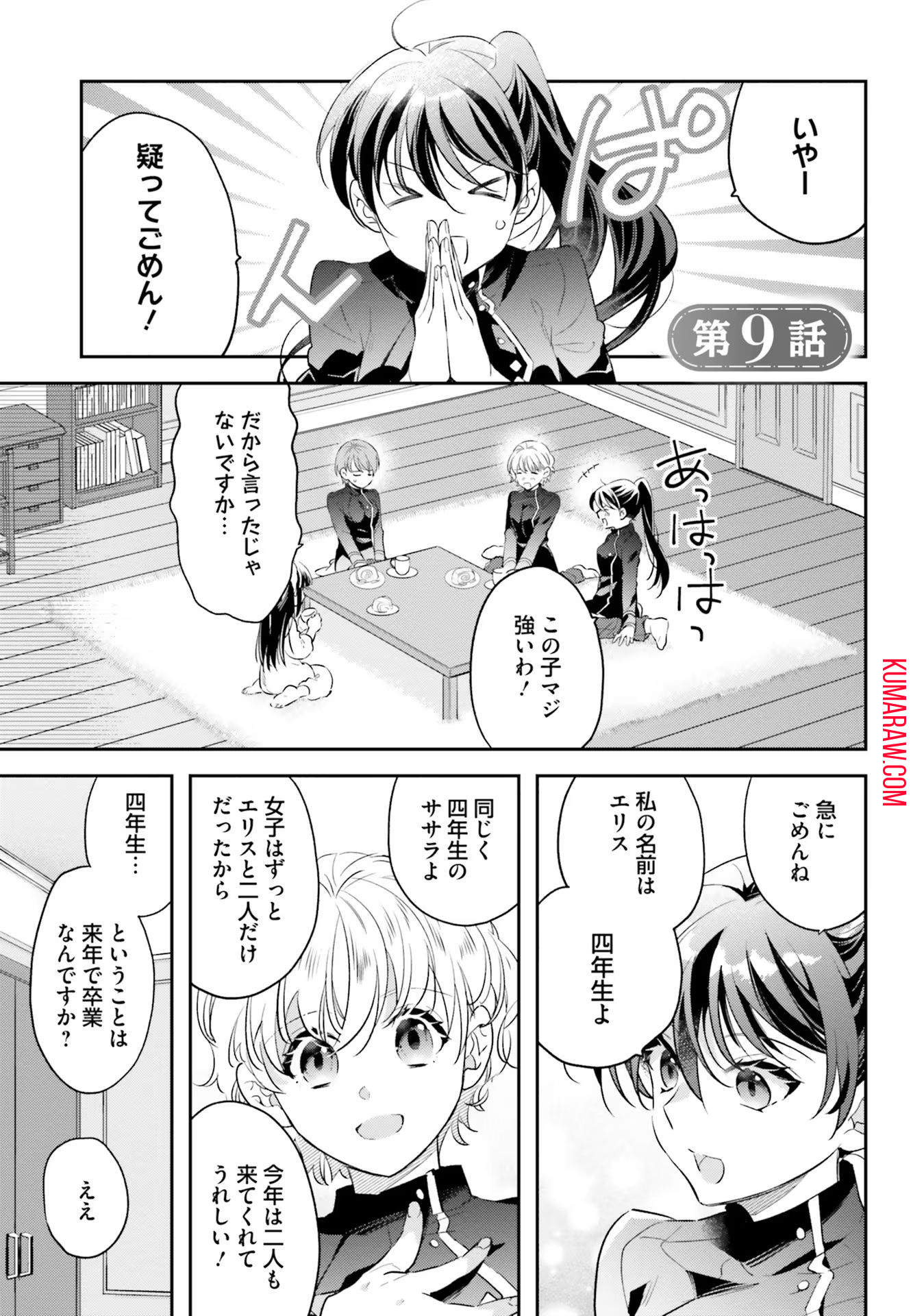 転生令嬢は冒険者を志す 第9話 - Page 1