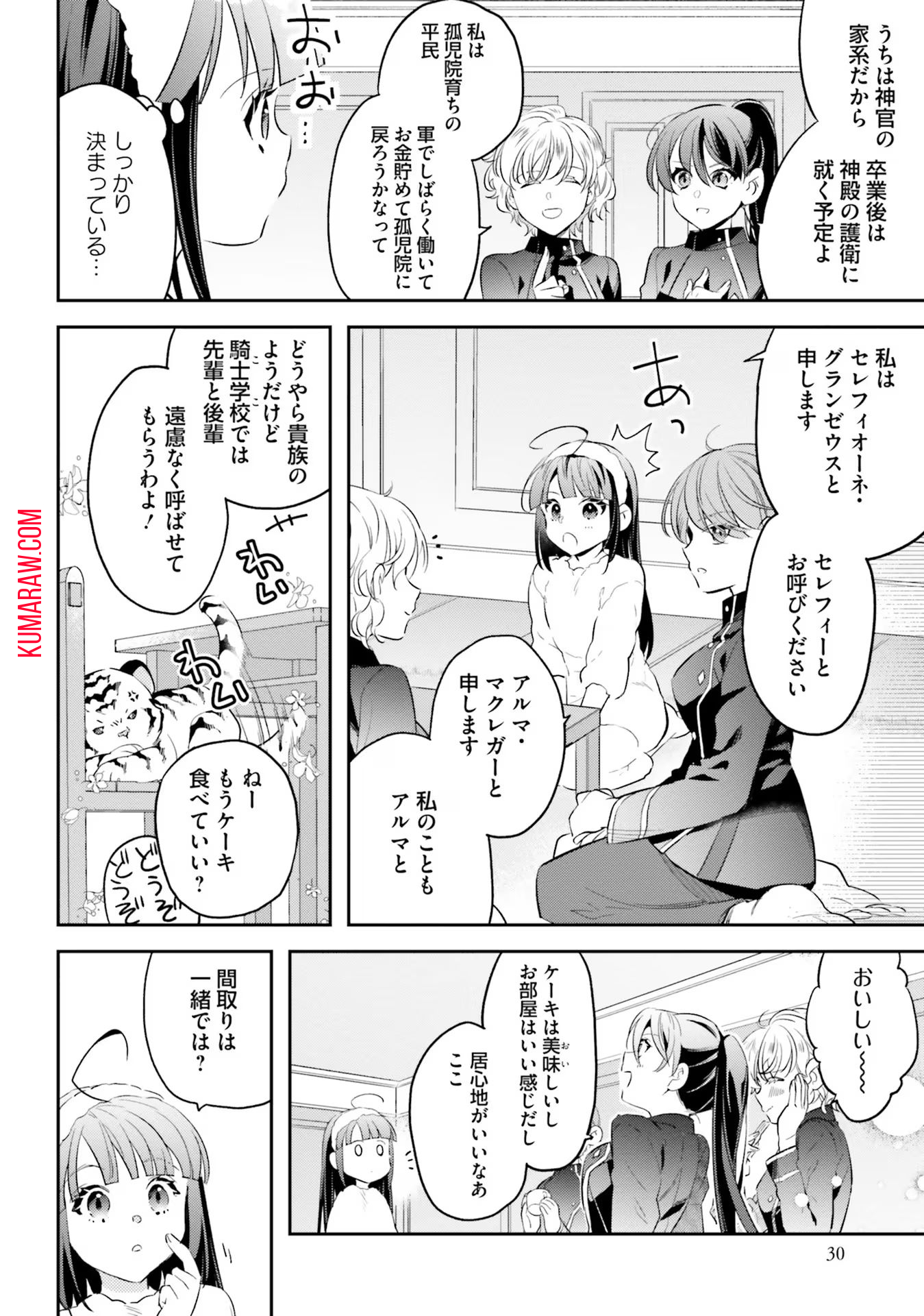 転生令嬢は冒険者を志す 第9話 - Page 2