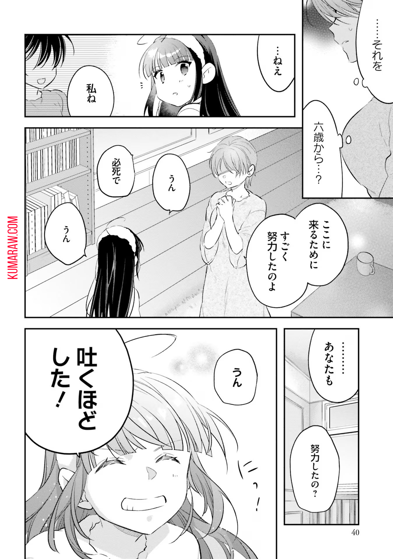 転生令嬢は冒険者を志す 第9話 - Page 12