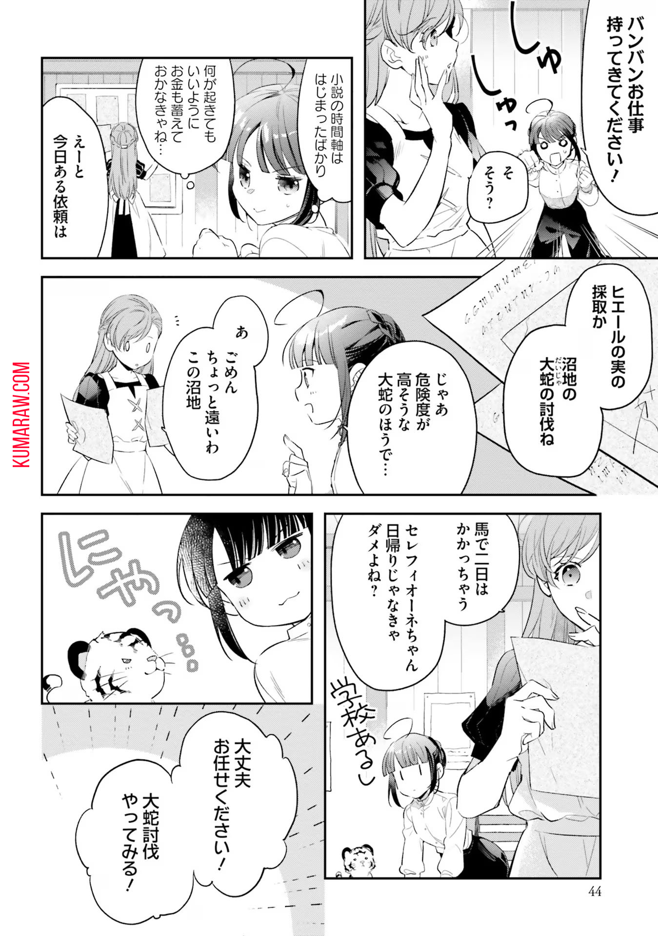 転生令嬢は冒険者を志す 第9話 - Page 16