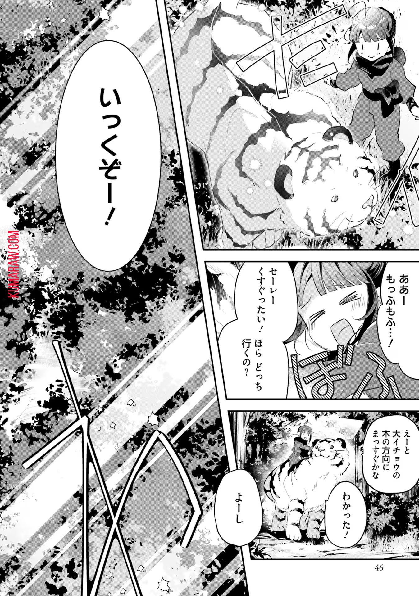 転生令嬢は冒険者を志す 第9話 - Page 18