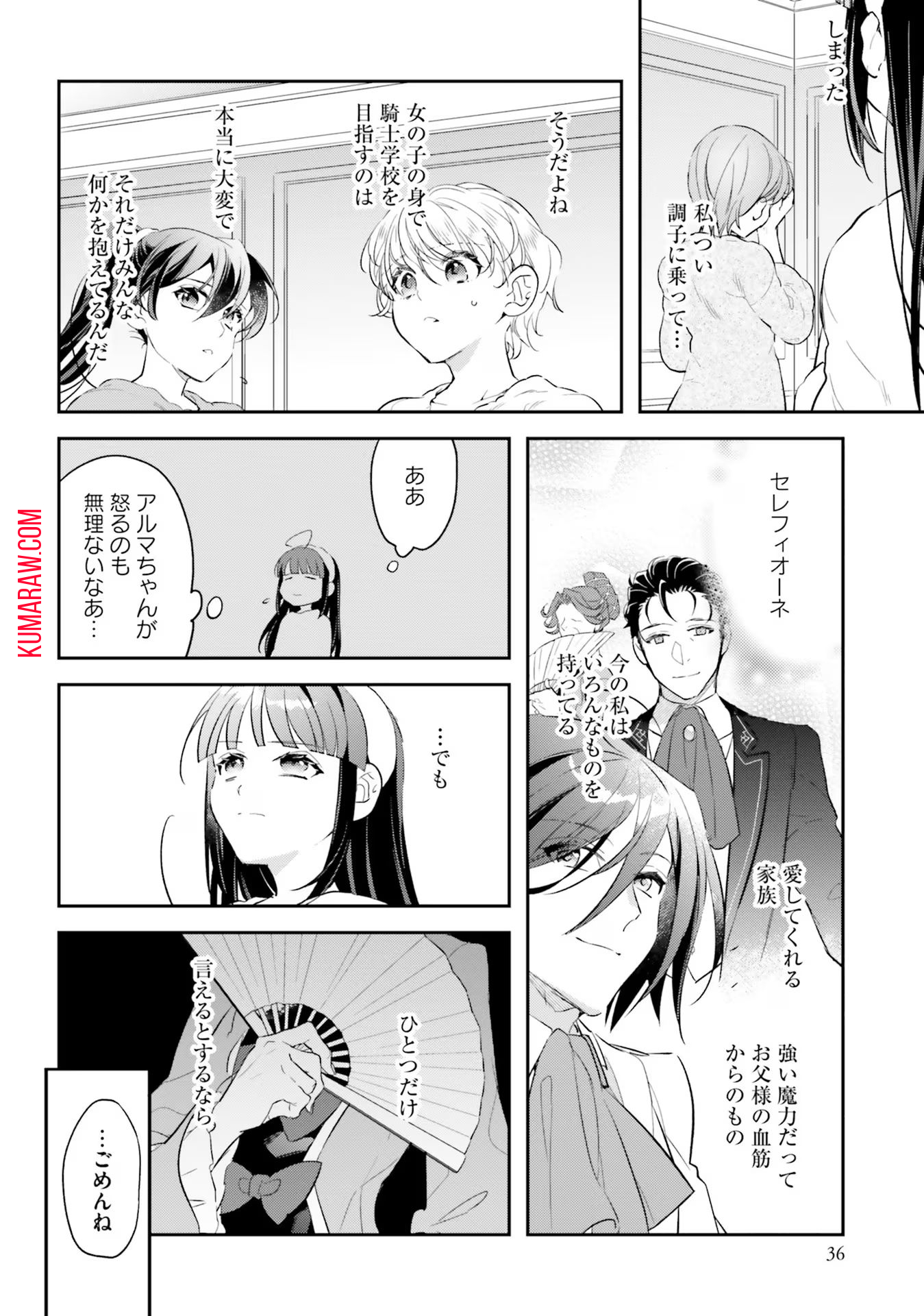 転生令嬢は冒険者を志す 第9話 - Page 8