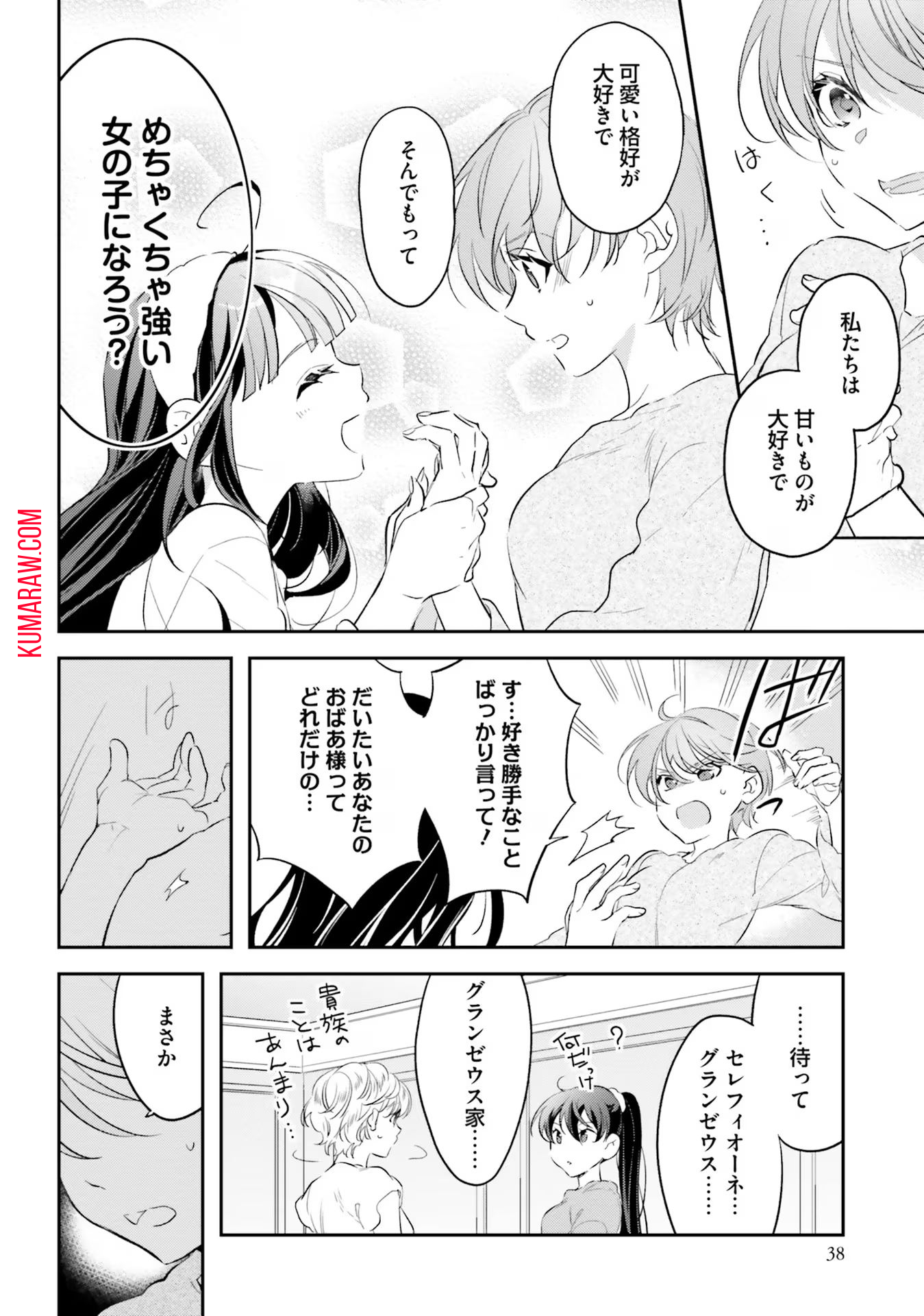 転生令嬢は冒険者を志す 第9話 - Page 10