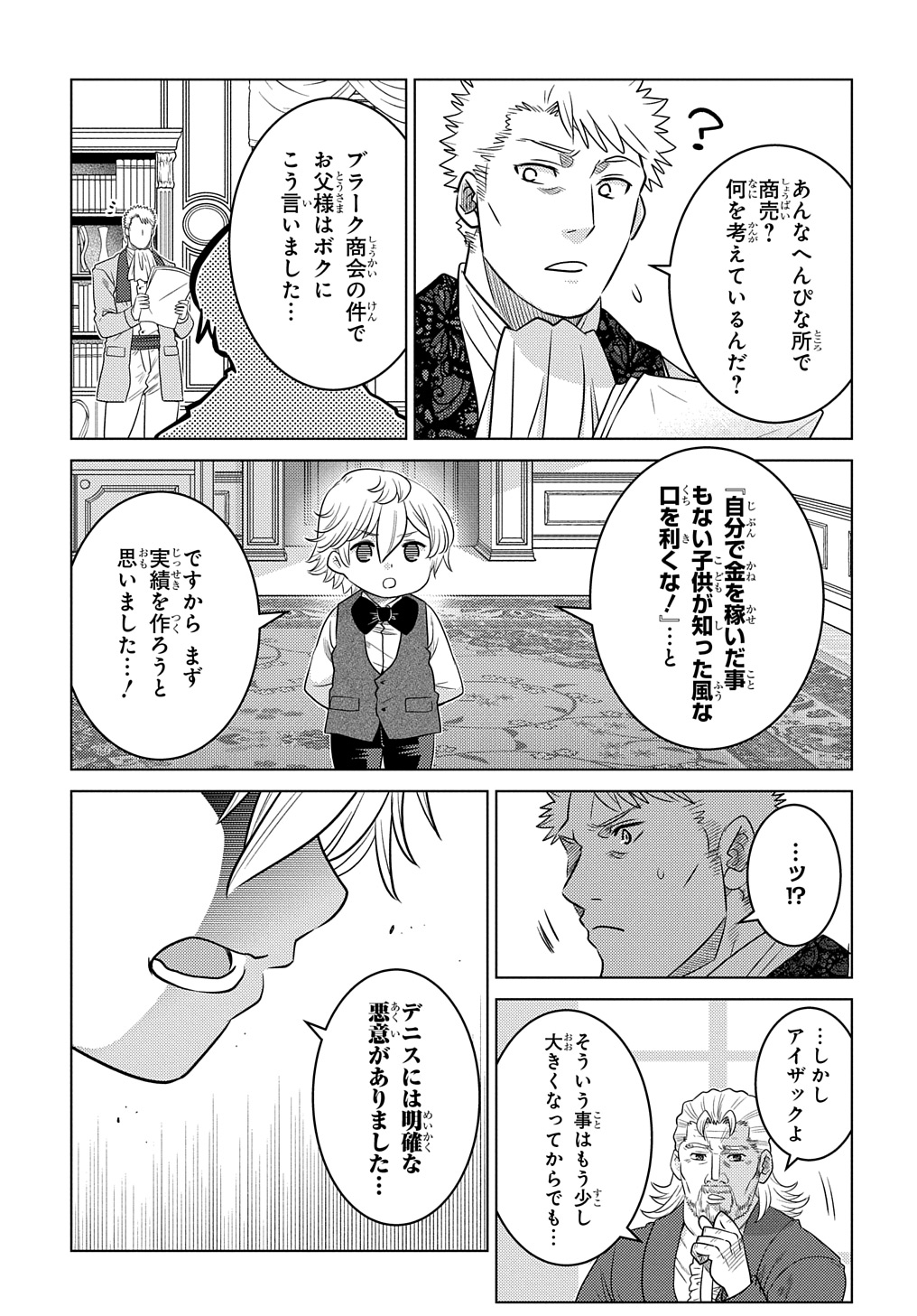 いいご身分だな、俺にくれよ 〜下剋上貴族の異世界ハーレム戦記〜 第2話 - Page 11