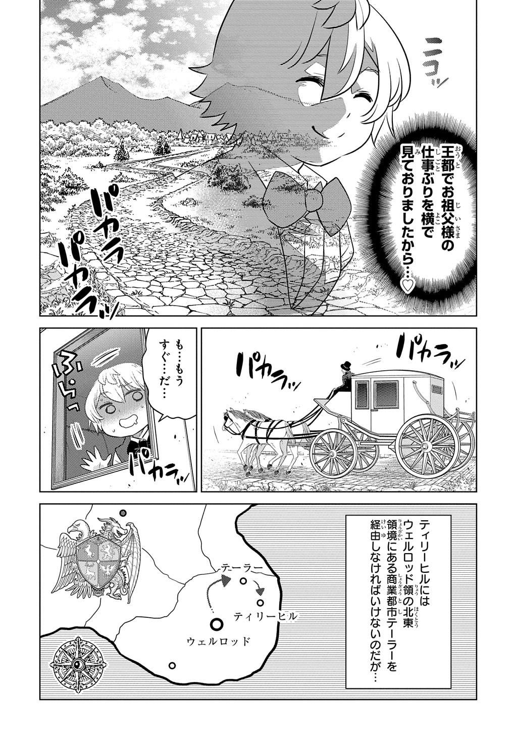 いいご身分だな、俺にくれよ 〜下剋上貴族の異世界ハーレム戦記〜 第2話 - Page 15