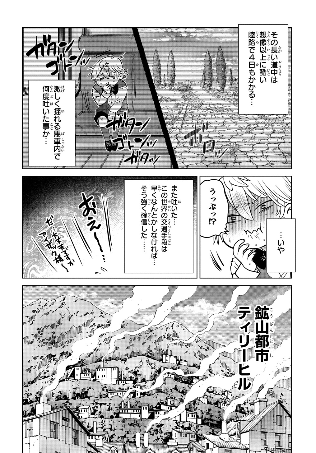 いいご身分だな、俺にくれよ 〜下剋上貴族の異世界ハーレム戦記〜 第2話 - Page 16