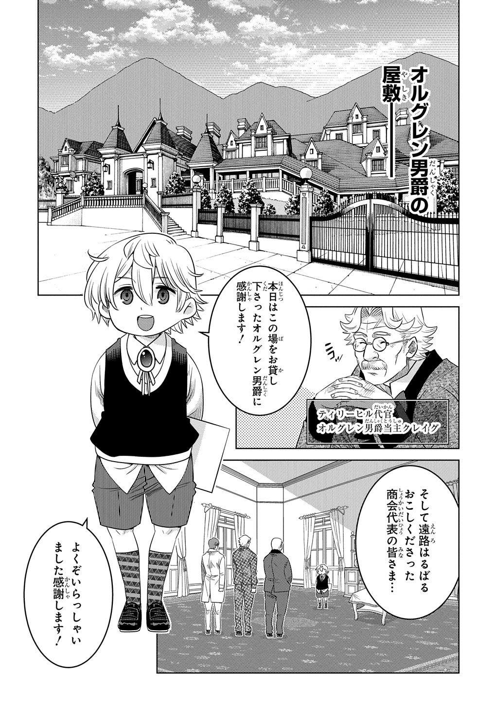 いいご身分だな、俺にくれよ 〜下剋上貴族の異世界ハーレム戦記〜 第2話 - Page 17