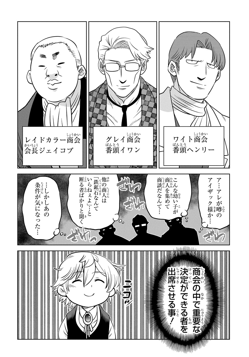 いいご身分だな、俺にくれよ 〜下剋上貴族の異世界ハーレム戦記〜 第2話 - Page 18