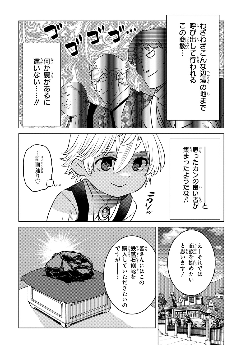 いいご身分だな、俺にくれよ 〜下剋上貴族の異世界ハーレム戦記〜 第2話 - Page 19