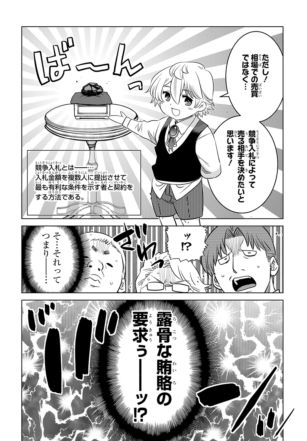 いいご身分だな、俺にくれよ 〜下剋上貴族の異世界ハーレム戦記〜 第2話 - Page 20