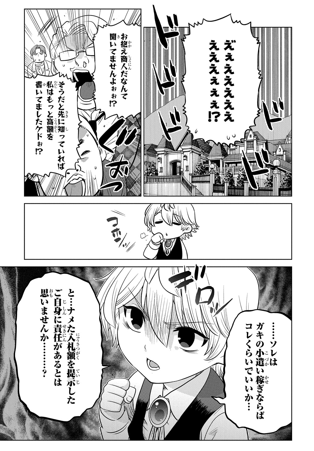 いいご身分だな、俺にくれよ 〜下剋上貴族の異世界ハーレム戦記〜 第2話 - Page 23