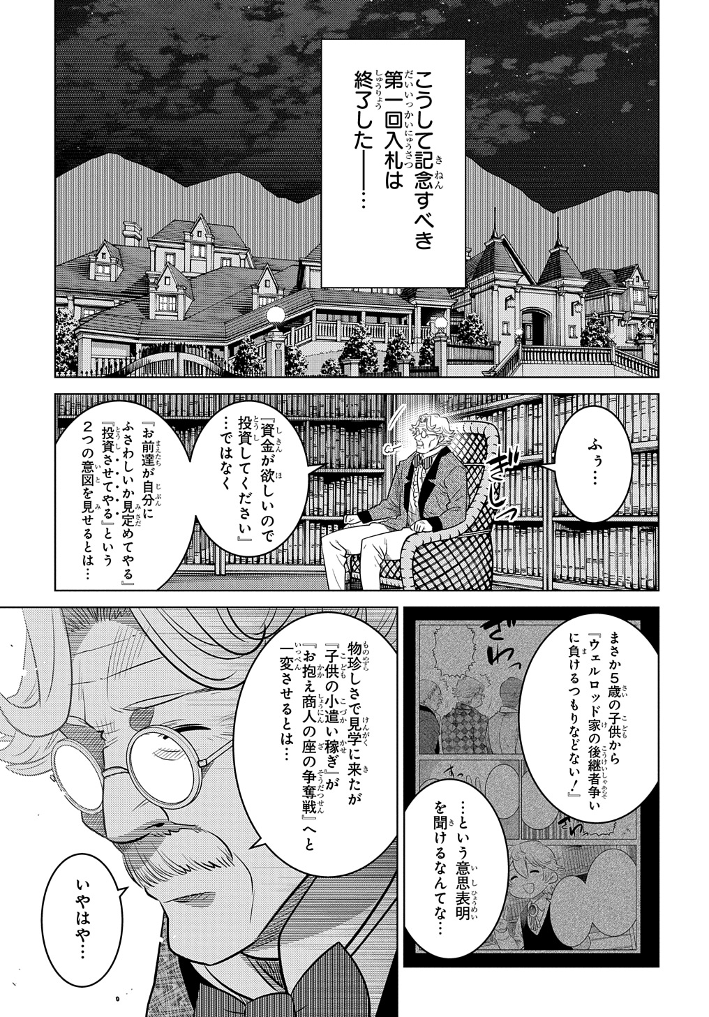 いいご身分だな、俺にくれよ 〜下剋上貴族の異世界ハーレム戦記〜 第2話 - Page 25